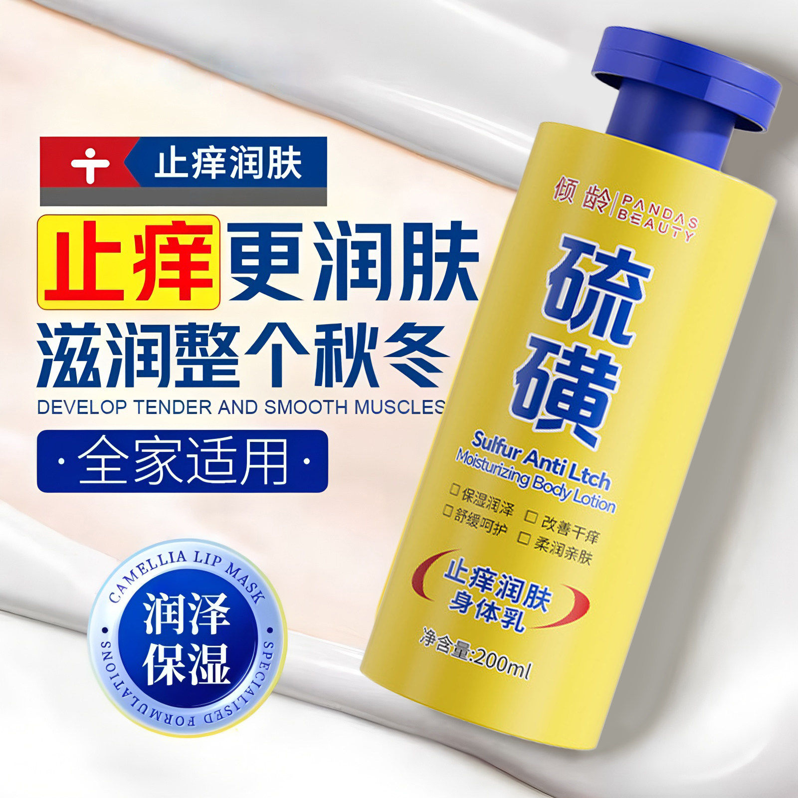 硫磺止痒身体乳保湿滋润男女皮肤缓解干痒全身干燥润肤露持久留香