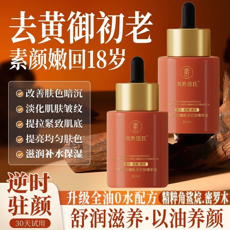 【胖优选】密罗木精油面部