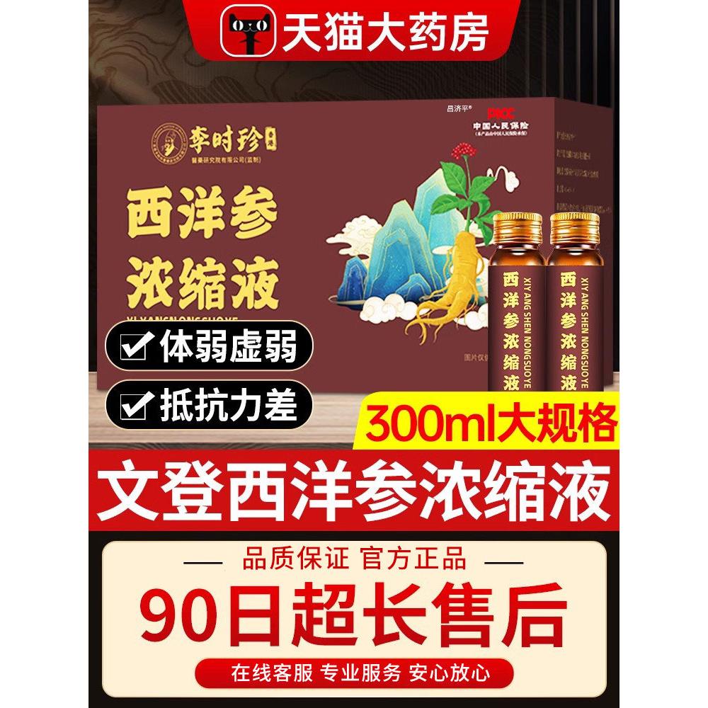 西洋参浓缩液口服原浆文登