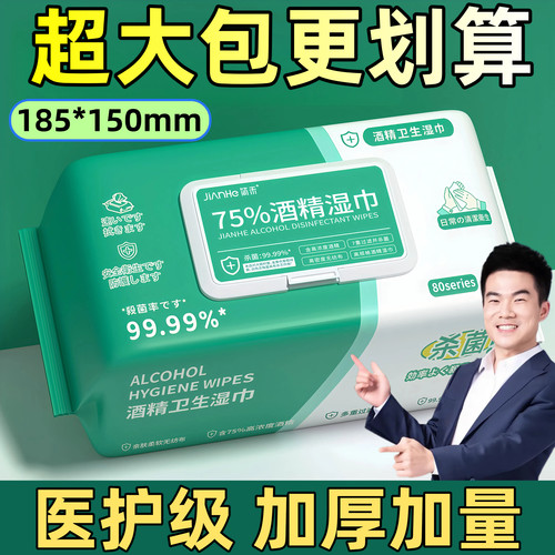 医用级酒精消毒湿巾75度加