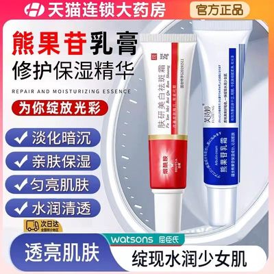 熊果苷乳膏非医用烟酰胺凝