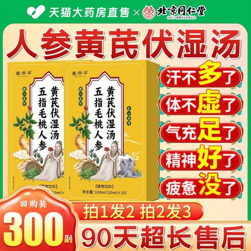 五指毛桃人参黄芪茯湿汤伏