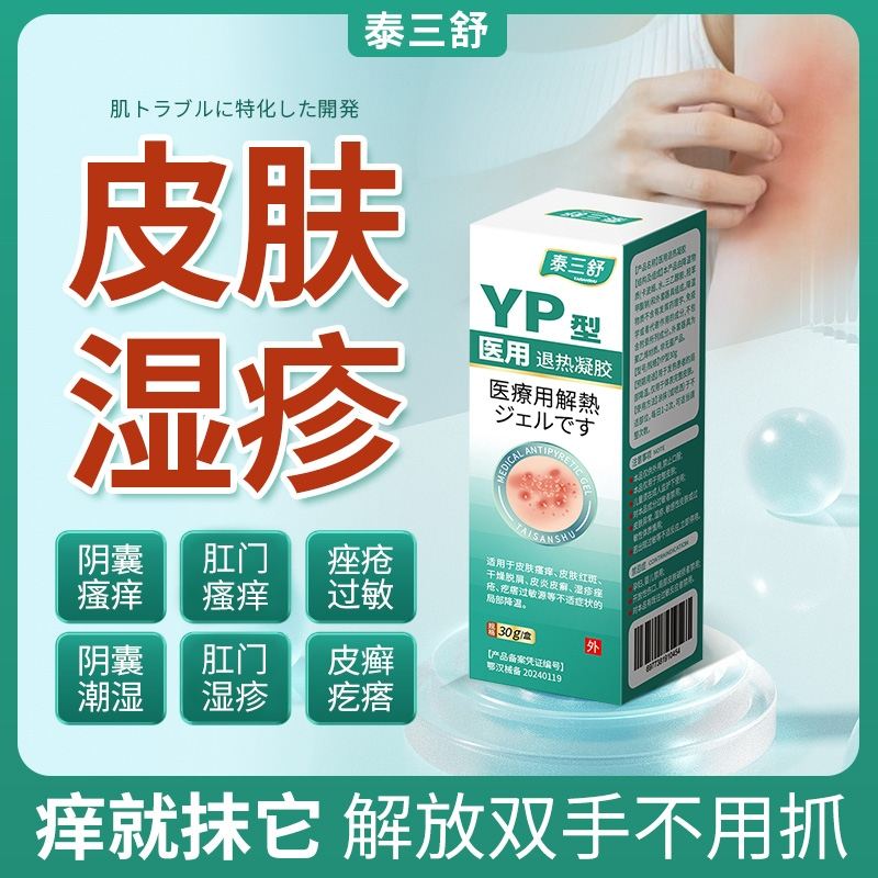 泰三舒YP型医用退热凝胶官