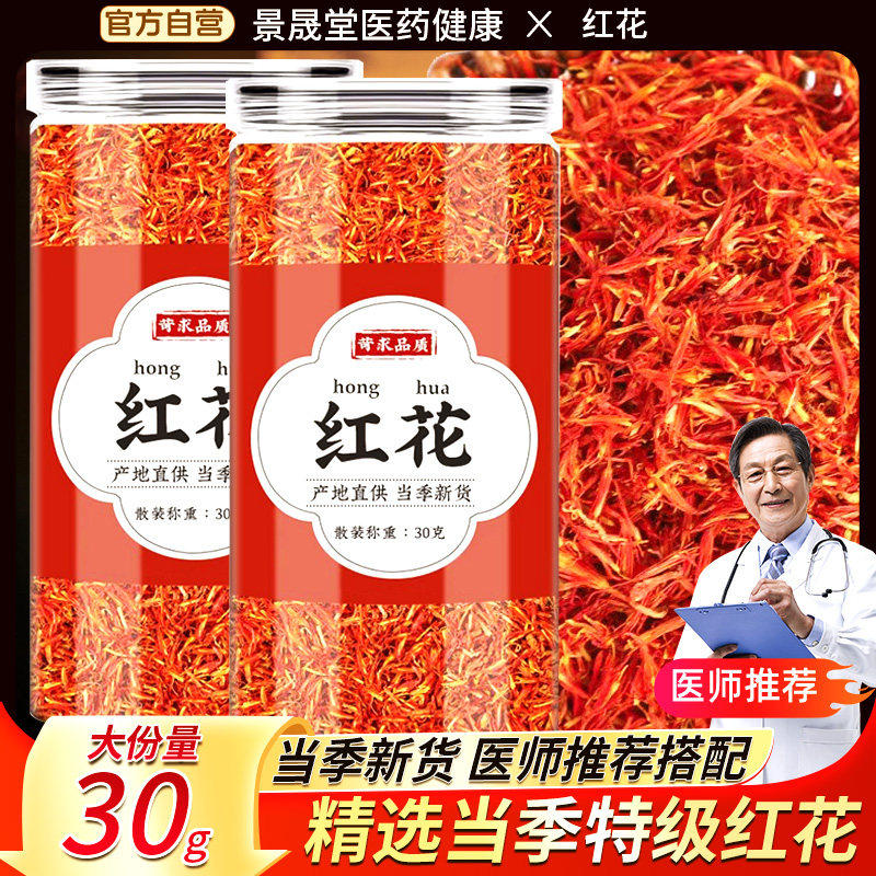 红花中药材正品新疆草桑葚