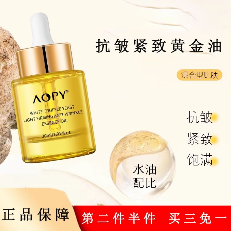 因树黄金油以养肤茵淡化皱
