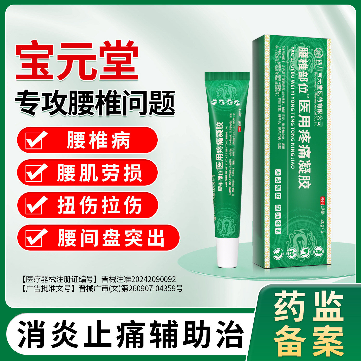 宝元堂腰椎部位间盘突出扭