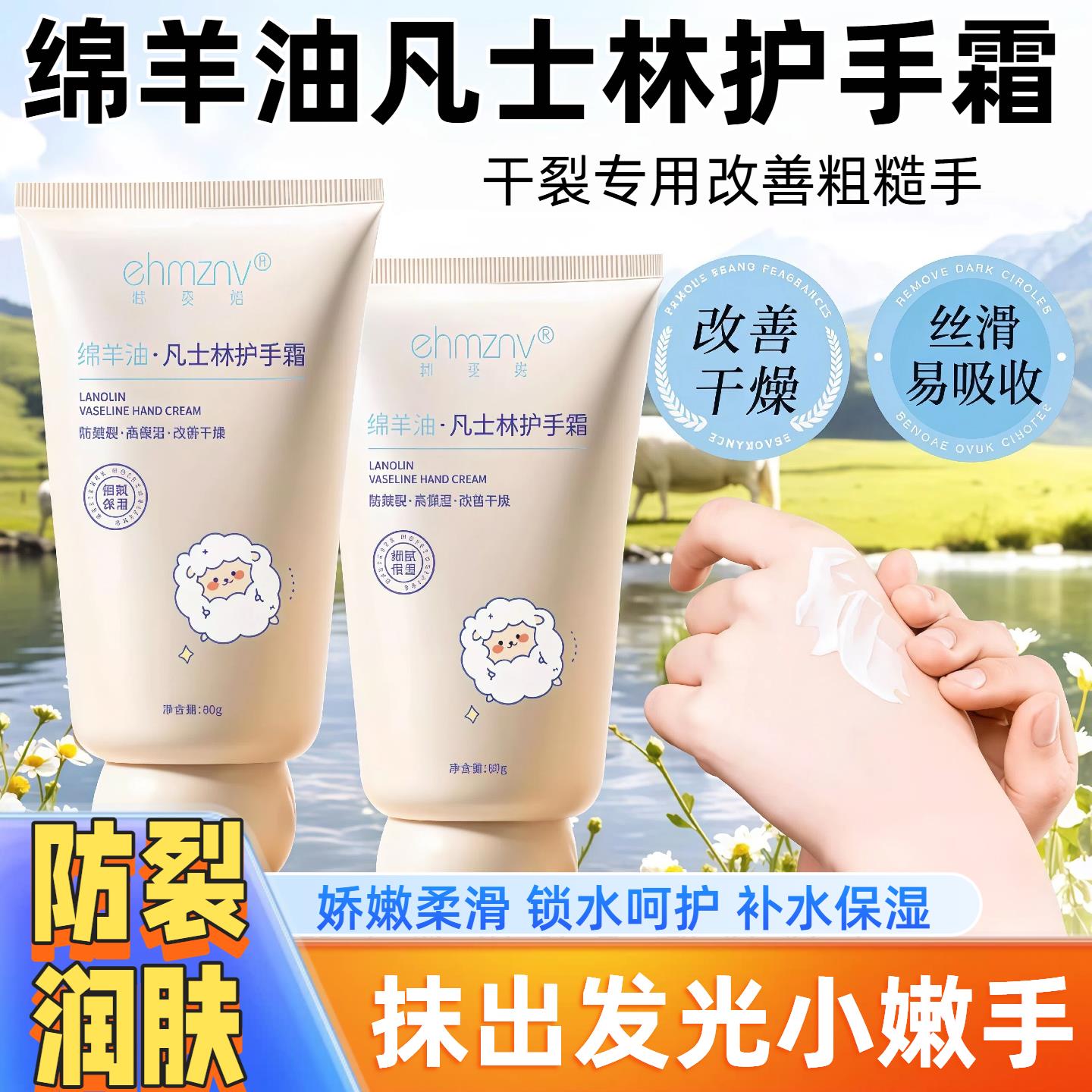 凡士林绵羊油护手霜防干裂