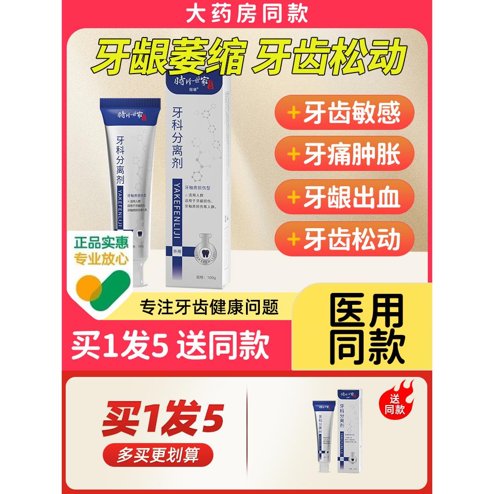 李时珍牙科分离剂官方正品