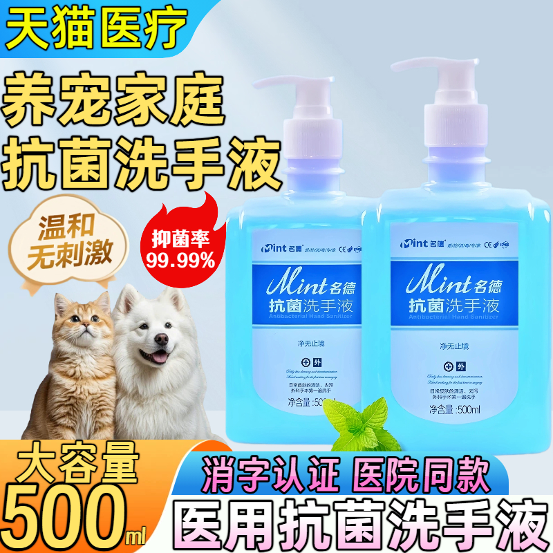医用抗菌洗手液清洁养摸撸