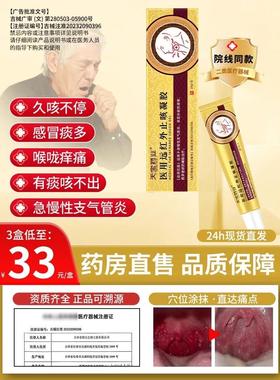 天宝药业止咳凝胶急慢性支气管炎咳嗽痰多气喘男女儿童成人适用