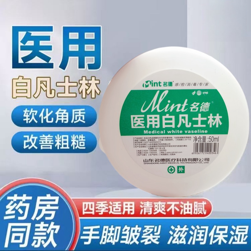 白凡士林面霜医用级护手秋