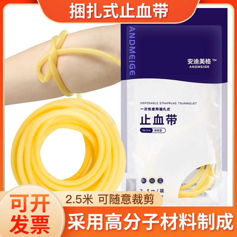 医用一次性乳胶止血带输液捆扎采血高弹力医疗橡胶管皮筋压脉带oj