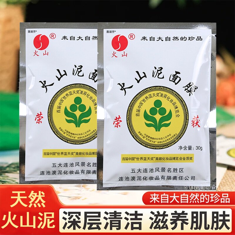 火山泥面膜五大连池补水润