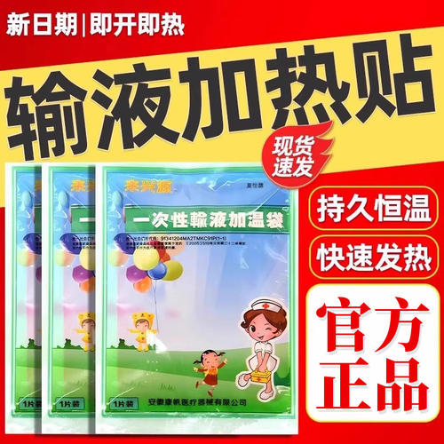 一次性输液加温袋热器非医