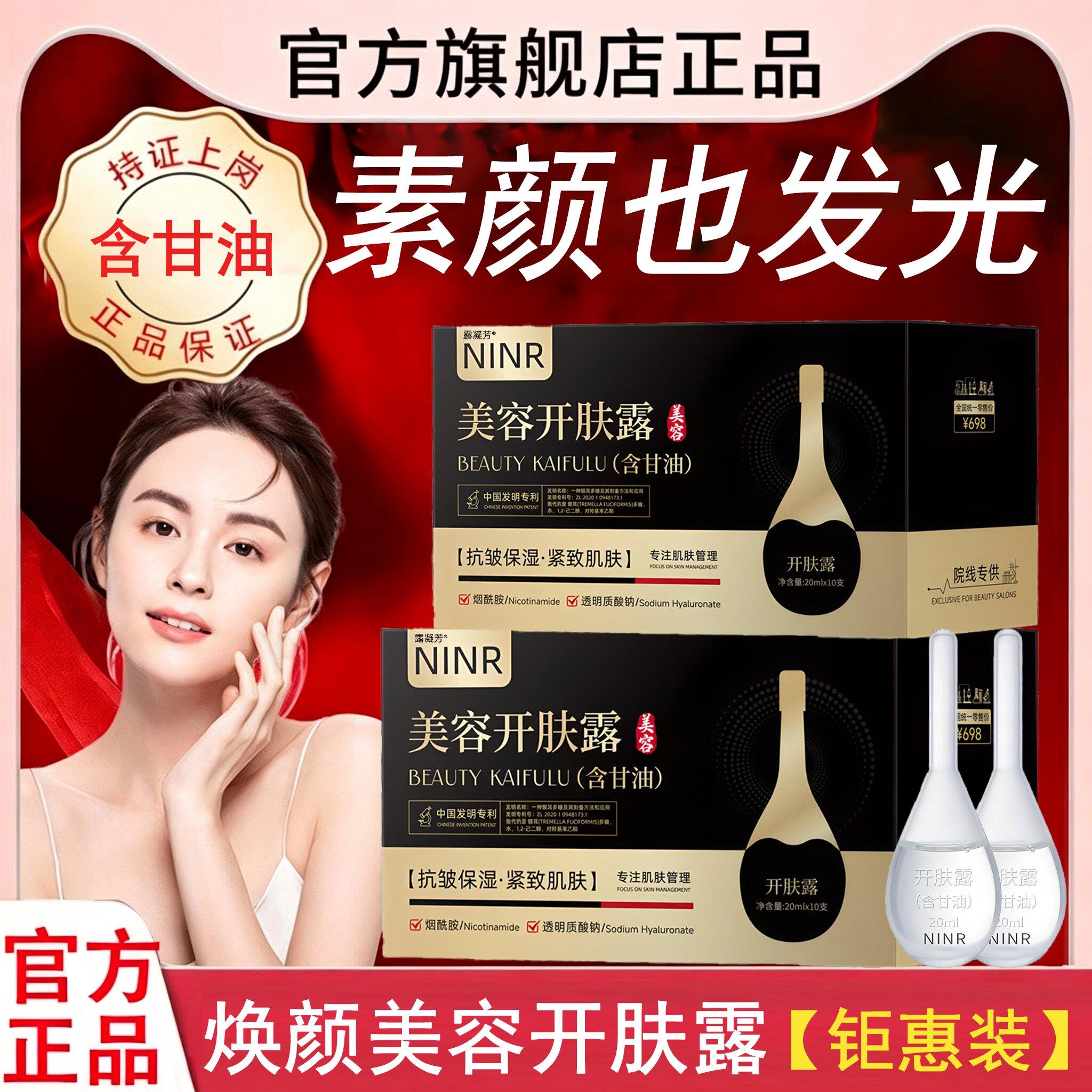 肌底开肤露含甘油烟酰胺美