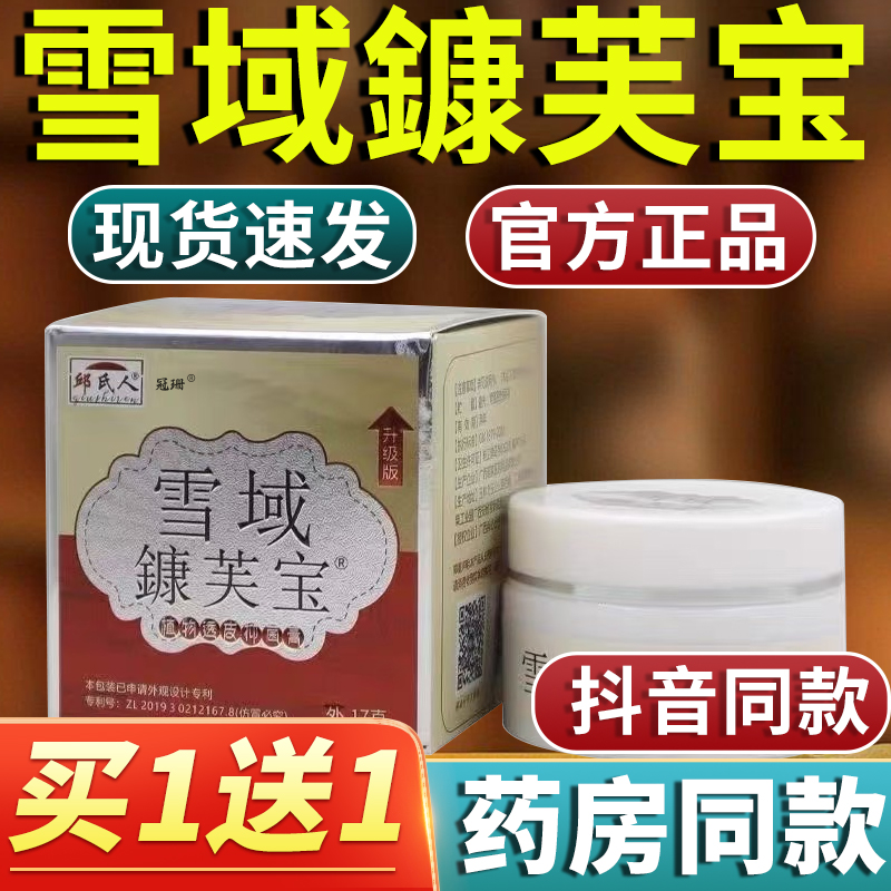 邱氏人雪域芙宝植物透皮抑