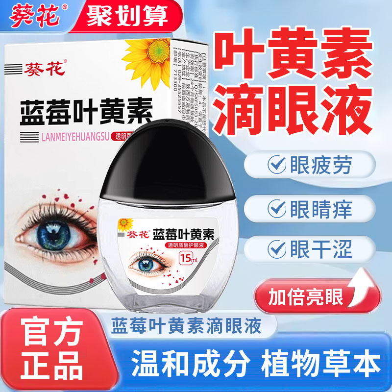 【抖音同款】蓝莓叶黄素滴