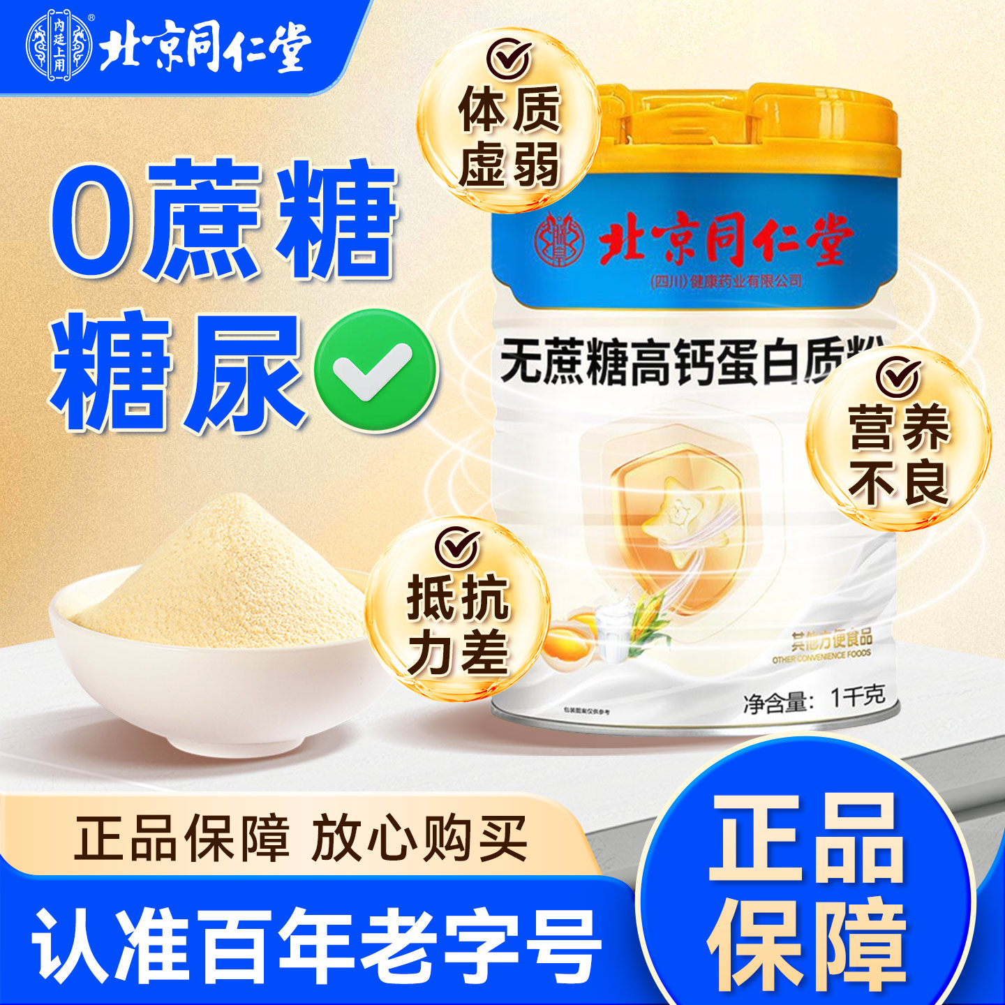 无糖蛋白粉尿人专用送礼中