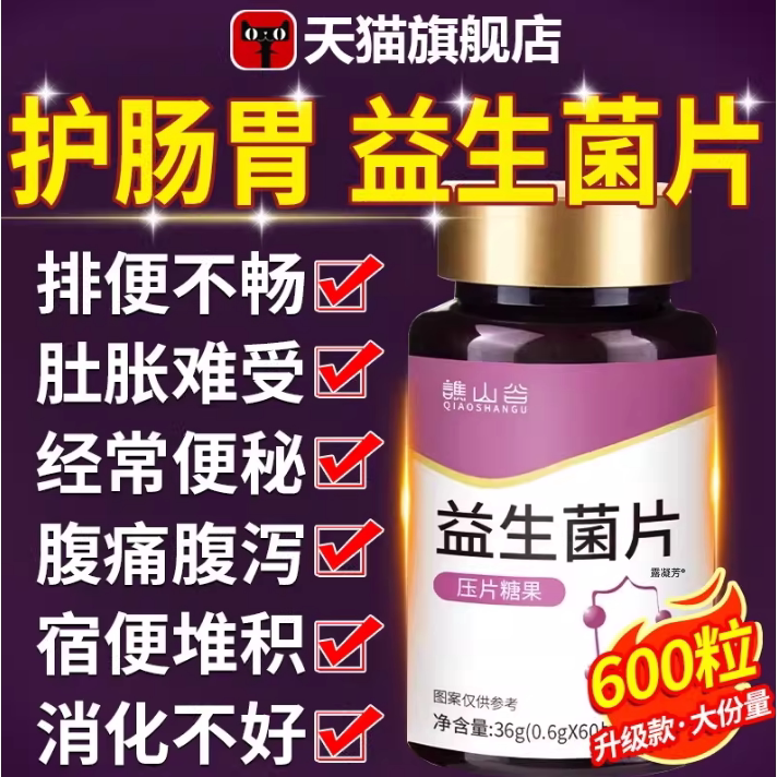 益生菌官方旗舰店正品搭调