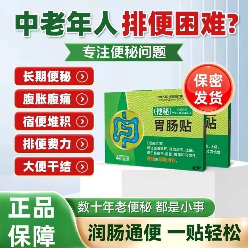 妙医胃肠贴腹痛胀便秘宿通
