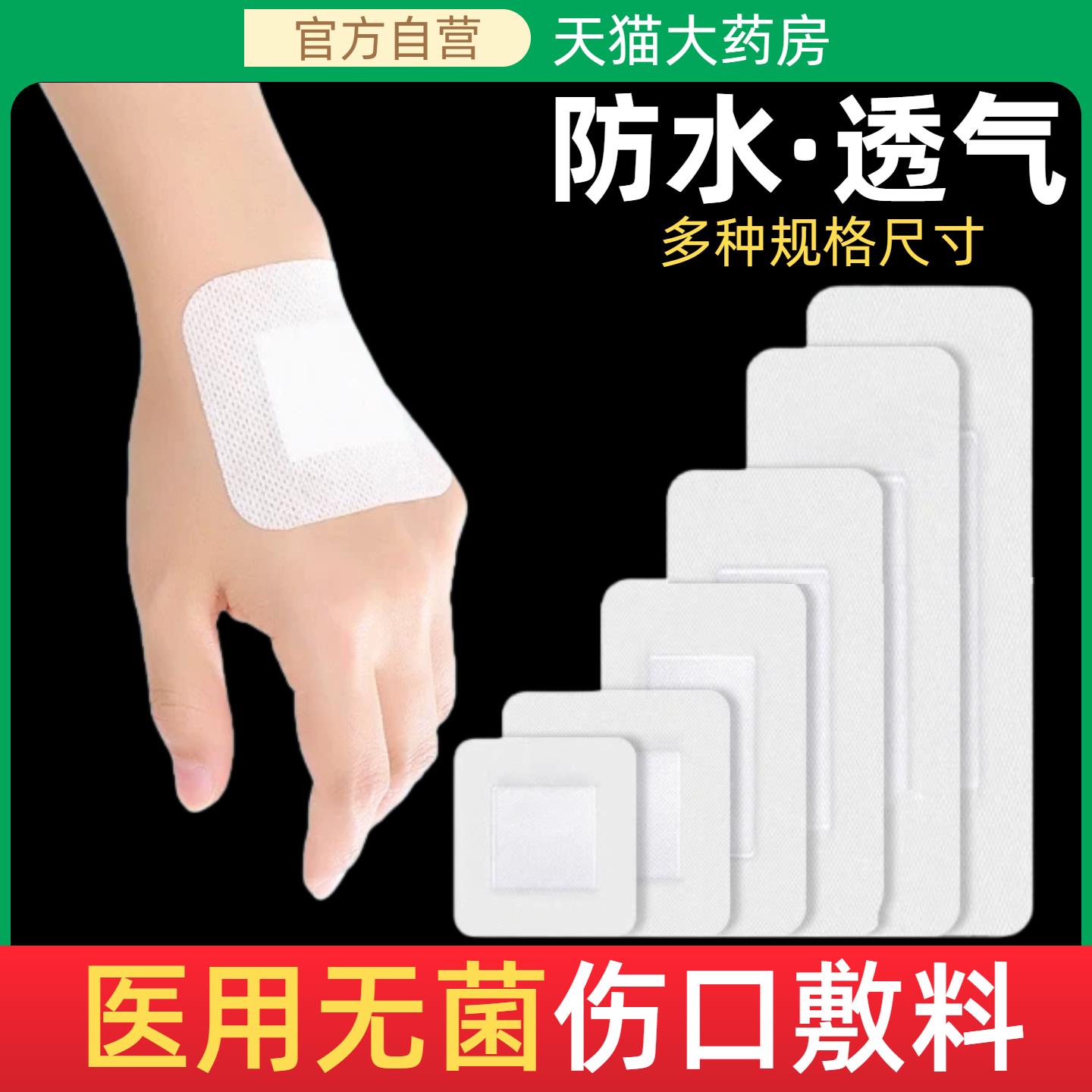 医用无菌伤口敷料贴术后专