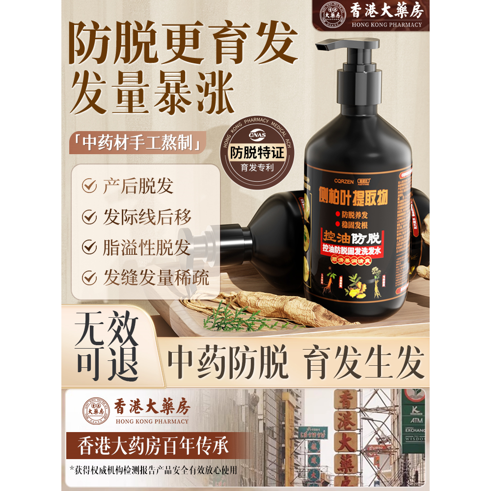 侧柏叶洗发水中药材防脱生