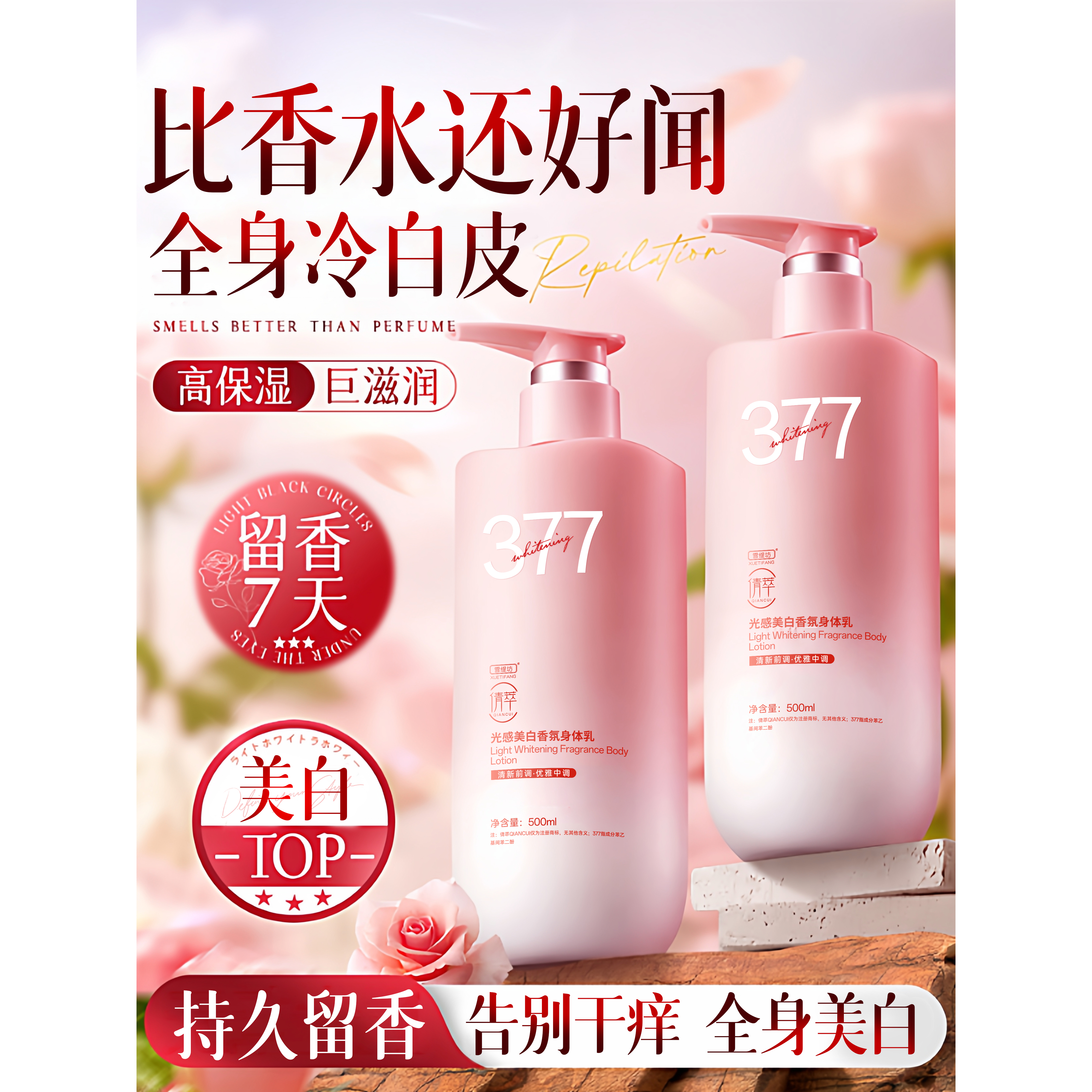 身体乳持久留香24小时美白