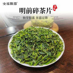 实惠自饮 雀舌碎茶片2026新茶四川峨眉山明前高山云雾绿茶500g散装