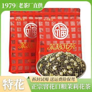传统窨花炒青茉莉花茶特级绿茶浓香耐泡花茶茶厂直销茶叶袋装 茶