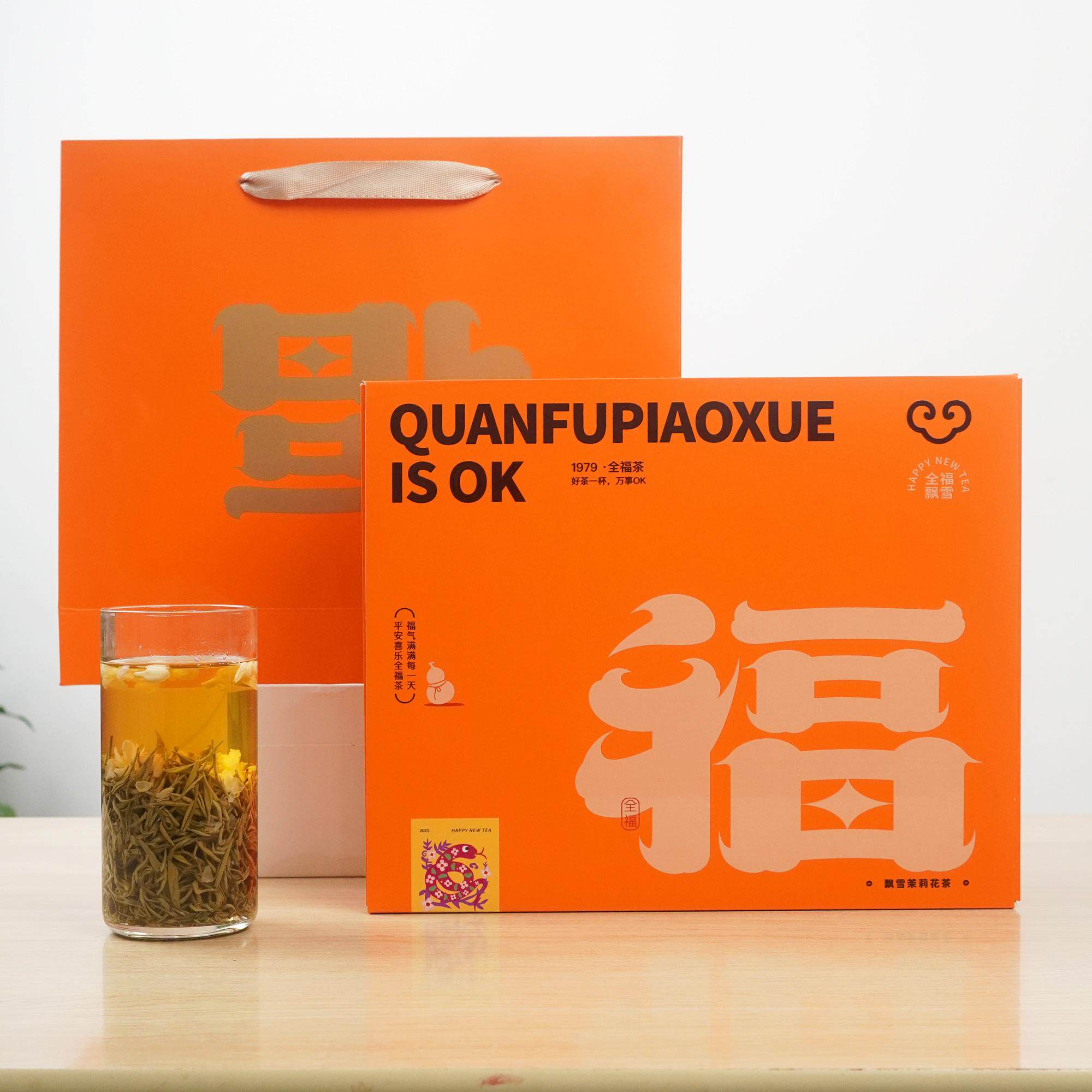 峨眉茉莉花茶高级正宗四川茶叶新茶福到30泡袋礼盒装