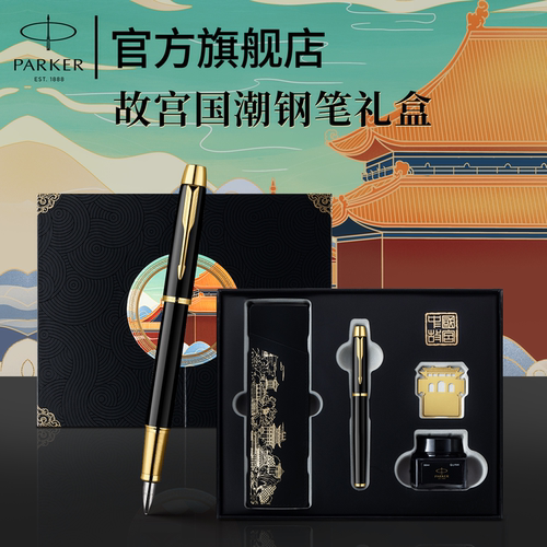 派克钢笔官方旗舰店黑墙钢笔礼盒