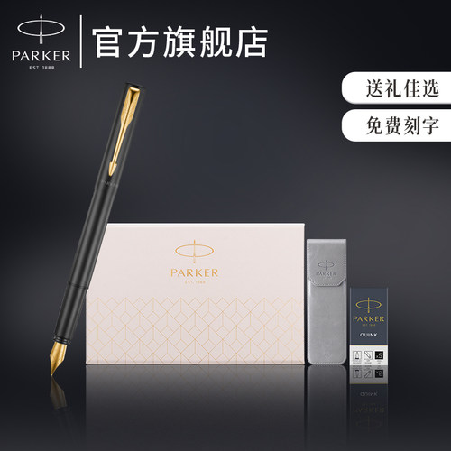 派克旗舰店威雅XL墨水笔笔套礼盒