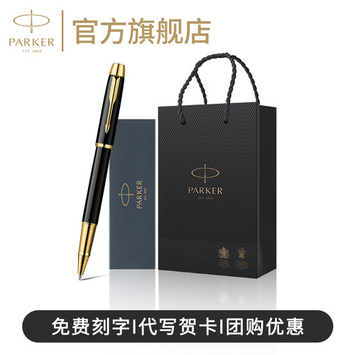 派克IM系列宝珠笔商务办公送礼