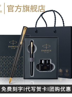 【年会礼品】PARKER派克钢笔官方旗舰店威雅XL小墨水礼盒高颜值老师礼物商务办公男女高档企业团购订制刻字