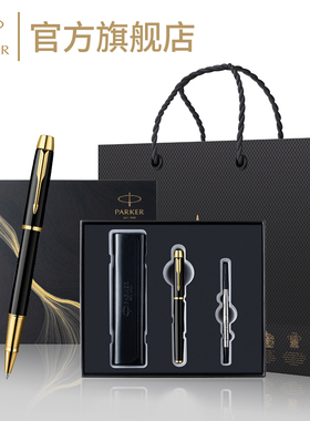 【新年礼物】PARKER/派克官方旗舰店IM商务签字笔黄龙礼盒高档送礼宝珠笔领导朋友送老师签名笔签单笔定制
