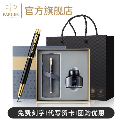 派克官方旗舰店IM钢笔商务送礼