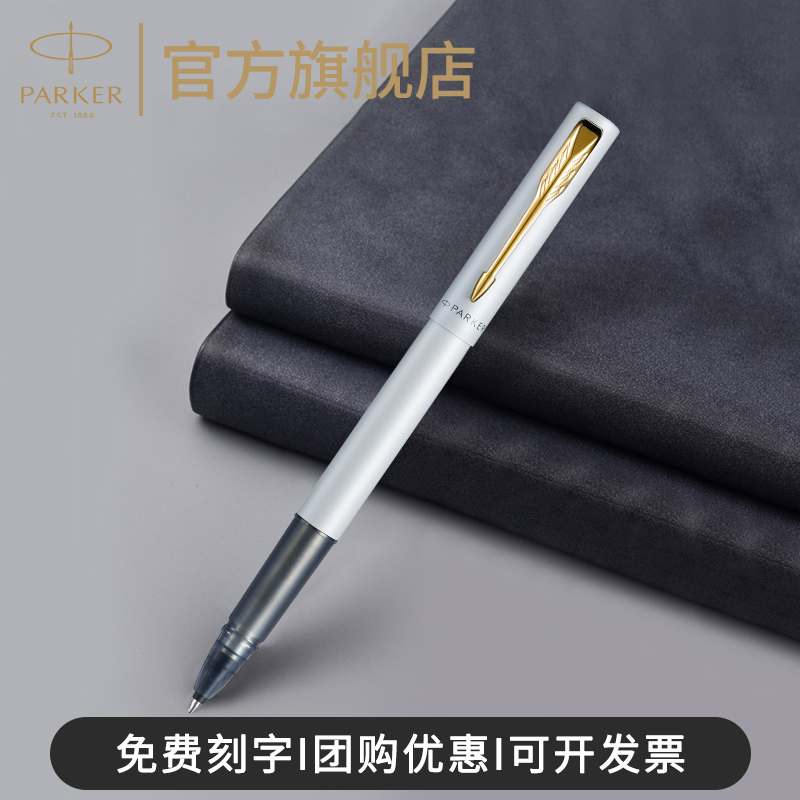 派克威雅XL青春版练字送礼签字笔