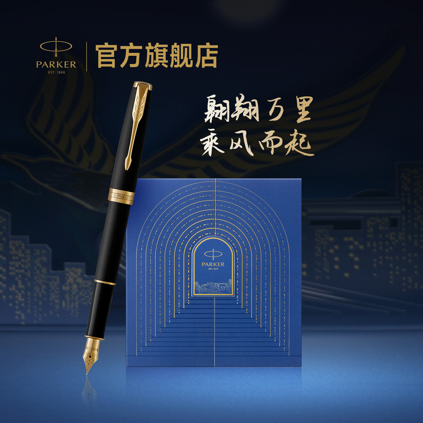 【高档送礼】PARKER派克官方旗舰店卓尔墨水笔乘风而起礼盒高端高档男书写自用送礼公司年会礼品定制刻字钢笔