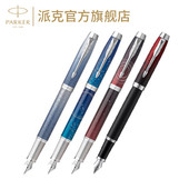 清仓特惠 IMSE探索系列墨水笔 PARKER 新品 钢笔商务办公签字笔学生礼物 派克钢笔官方旗舰店正品