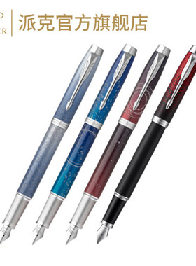 【清仓特惠】PARKER/派克钢笔官方旗舰店正品新品IMSE探索系列墨水笔 钢笔商务办公签字笔学生礼物