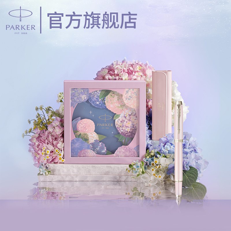 PARKER派克钢笔送女生绣球花礼盒