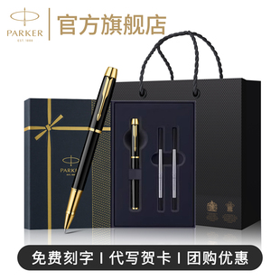 【年会礼品】PARKER派克签字笔官方旗舰店流光礼盒IM宝珠笔商务办公男高档精致宝珠笔老师客户定制刻字团购