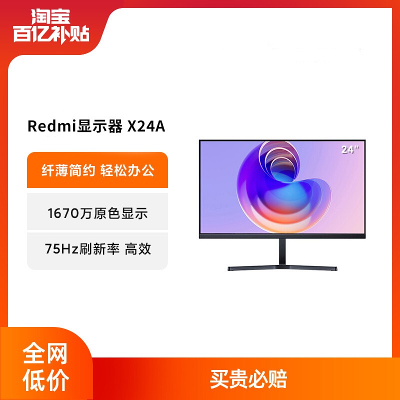 小米Redmi显示器X24A 23.8英寸75Hz办公家用台式电脑VA屏幕榨边框