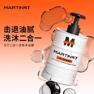 马丁洗发水沐浴露二合一清爽保湿控油护发洗澡持久留香氛男士专用