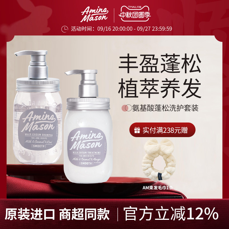 aminomason阿蜜浓梅森氨基酸洗发水护发素套装丰盈控油蓬松正品