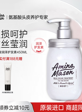 amino mason阿蜜浓梅森氨基酸护发素改善干枯毛躁柔顺亮泽保湿