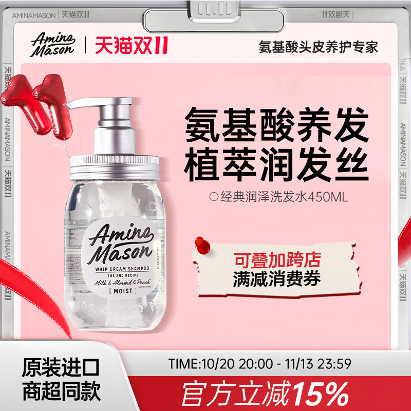 aminomason阿蜜浓梅森氨基酸洗发水柔顺改善干枯毛躁保湿烫染专用