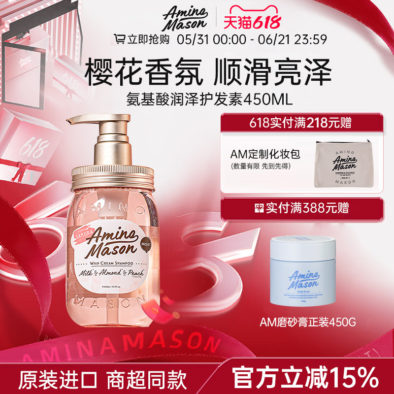 阿蜜浓梅森氨基酸樱花洗发水 改善干枯毛躁柔顺补水针对干性发质