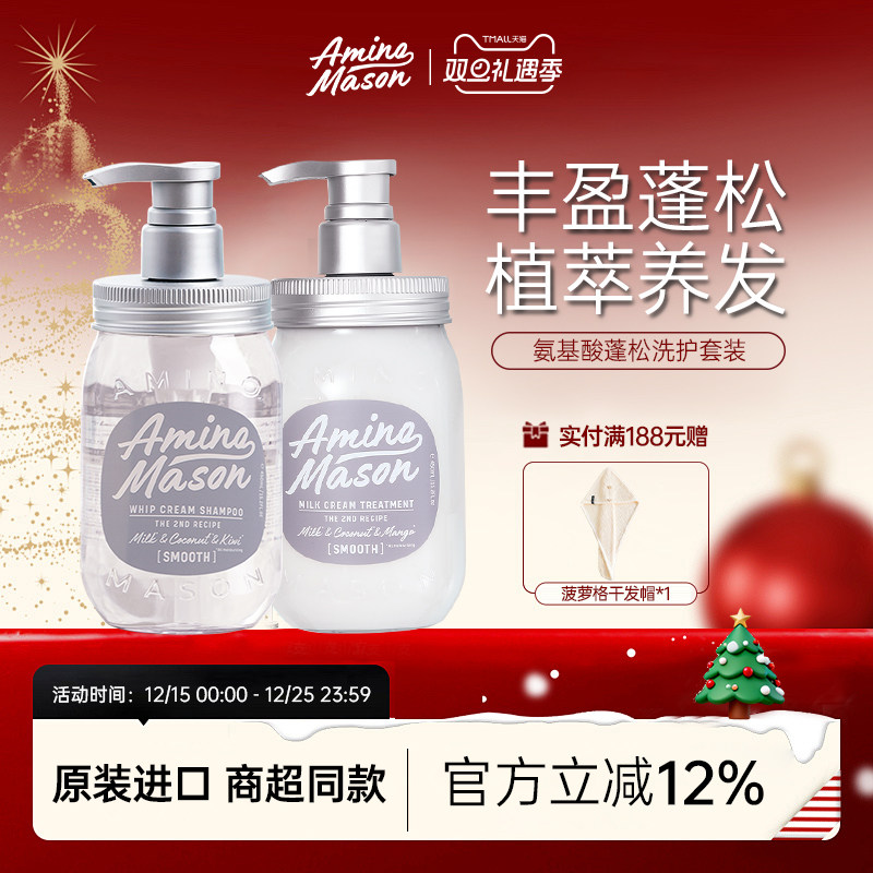 阿蜜浓梅森丰盈蓬松洗发水套装