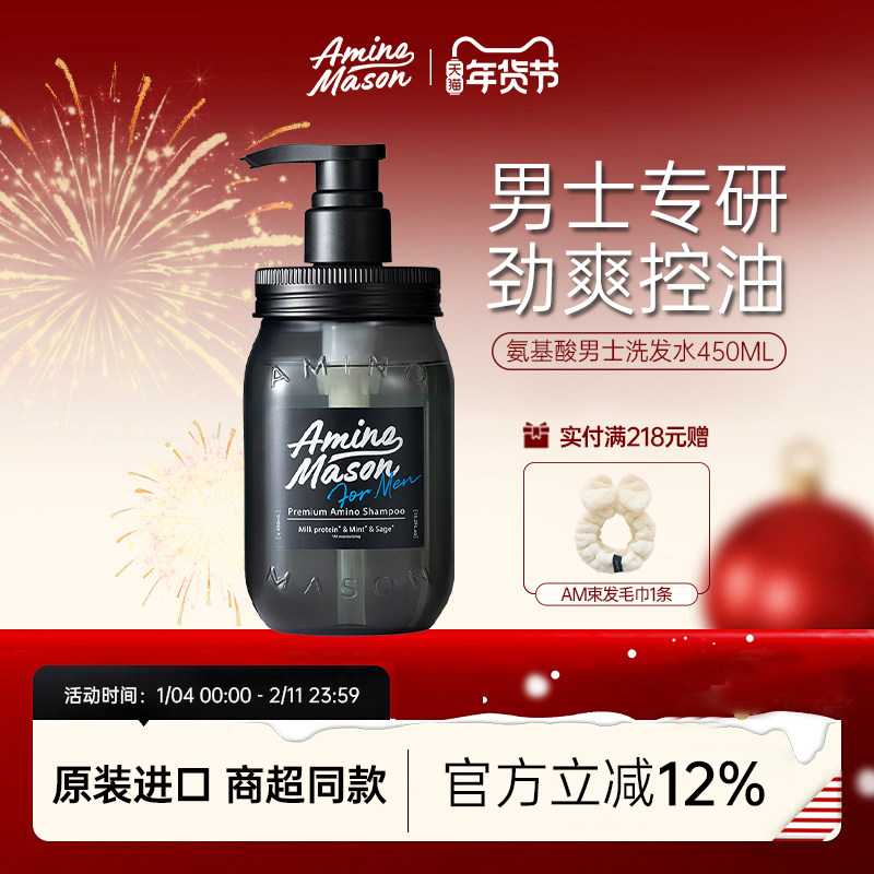 aminomason阿蜜浓梅森专用男士洗发水控油蓬松运动清爽洗头膏露,美发护发/假发,洗发水,淘宝优惠券,粉丝福利购,淘宝优惠卷